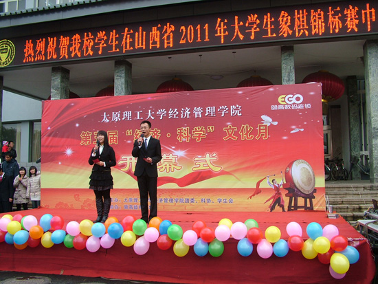js5金沙6038第五届“经济.科学”文化月开幕式 js5金沙6038第五届“经济.科学”文化月开幕式