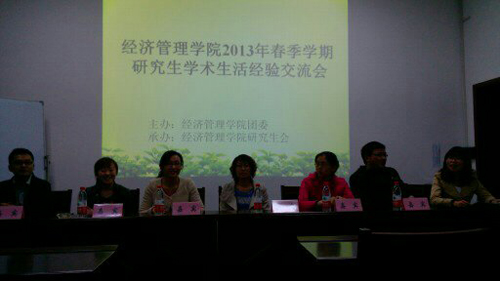 js5金沙6038“2013年春季研究生学术与生活经验交流会”圆满结束