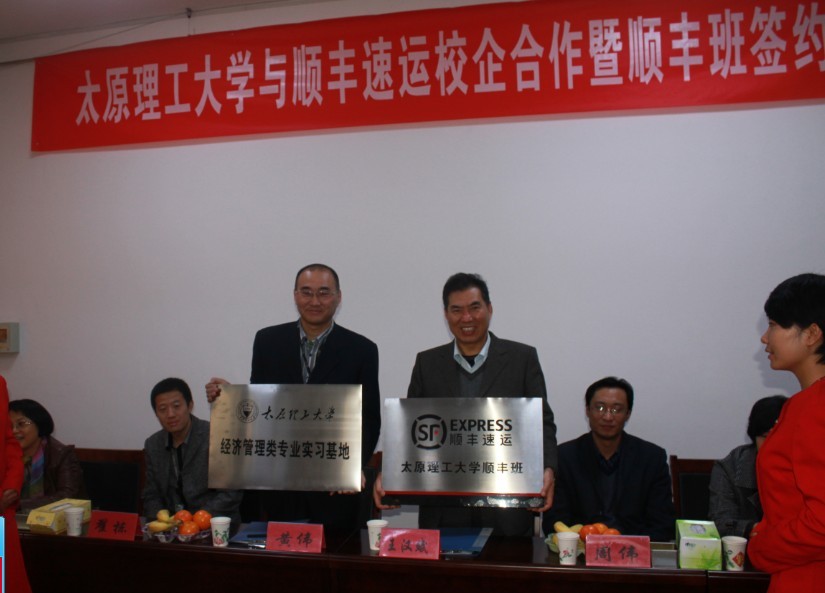 js5金沙6038与顺丰速运有限公司举行校企合作暨顺丰班签约揭牌仪式