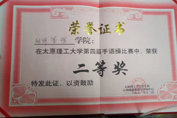 恭贺金沙官网在js5金沙6038第四届“指绘心影，舞动生命”手语操大赛中荣获二等奖