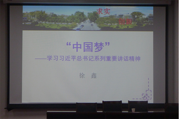 金沙官网成功举办团课第一讲
