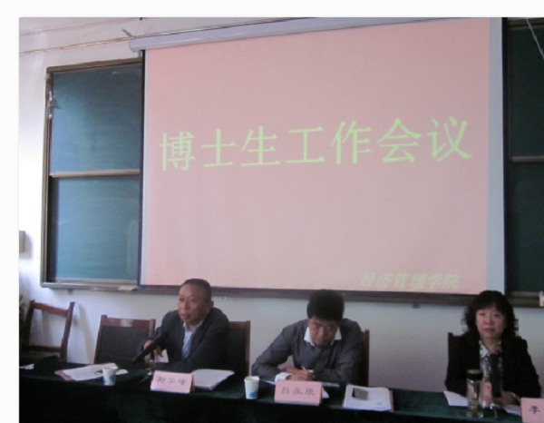 金沙官网召开管理科学与工程一级学科博士点工作会议 金沙官网召开管理科学与工程一级学科博士点工作会议